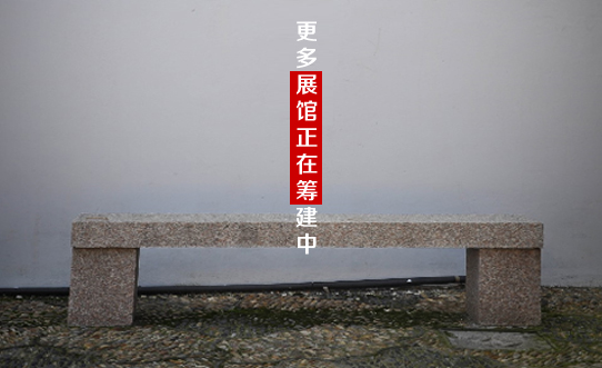 更多展馆正在筹建中